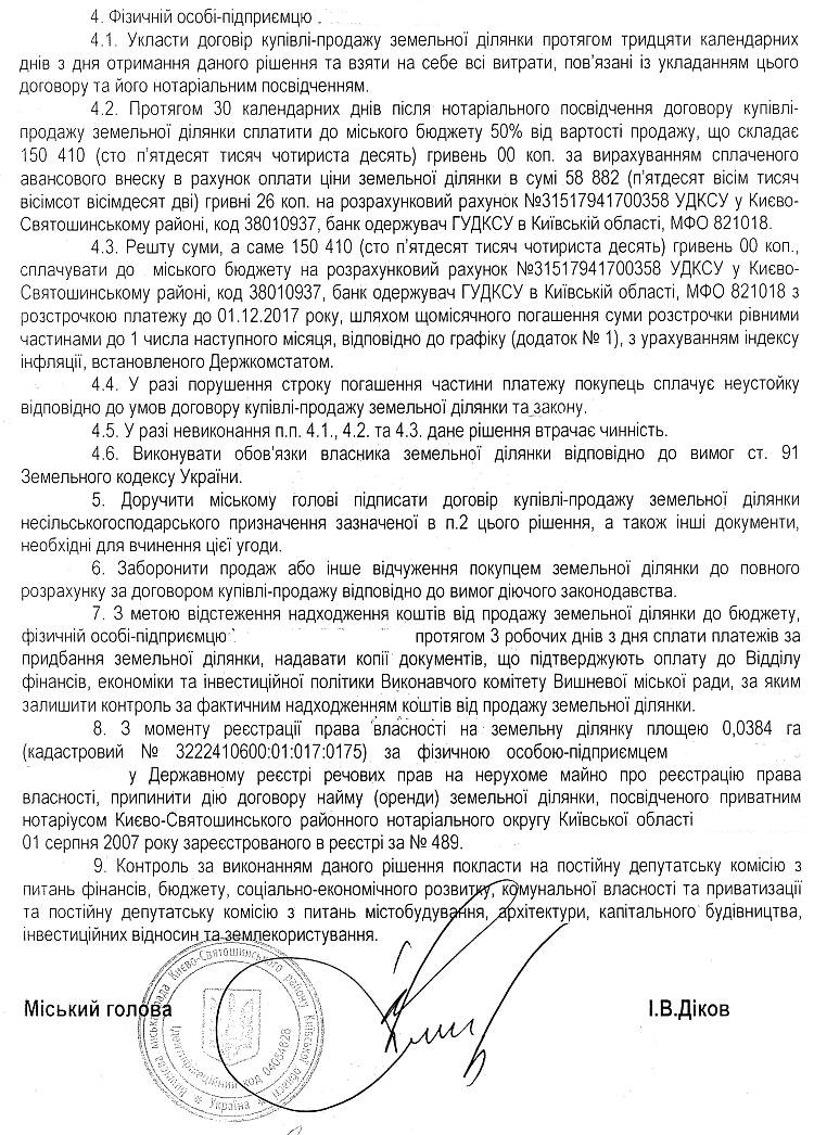 РІШЕННЯ ХХII СЕСІЇ VIІ СКЛИКАННЯ від 27.07.2017 року
